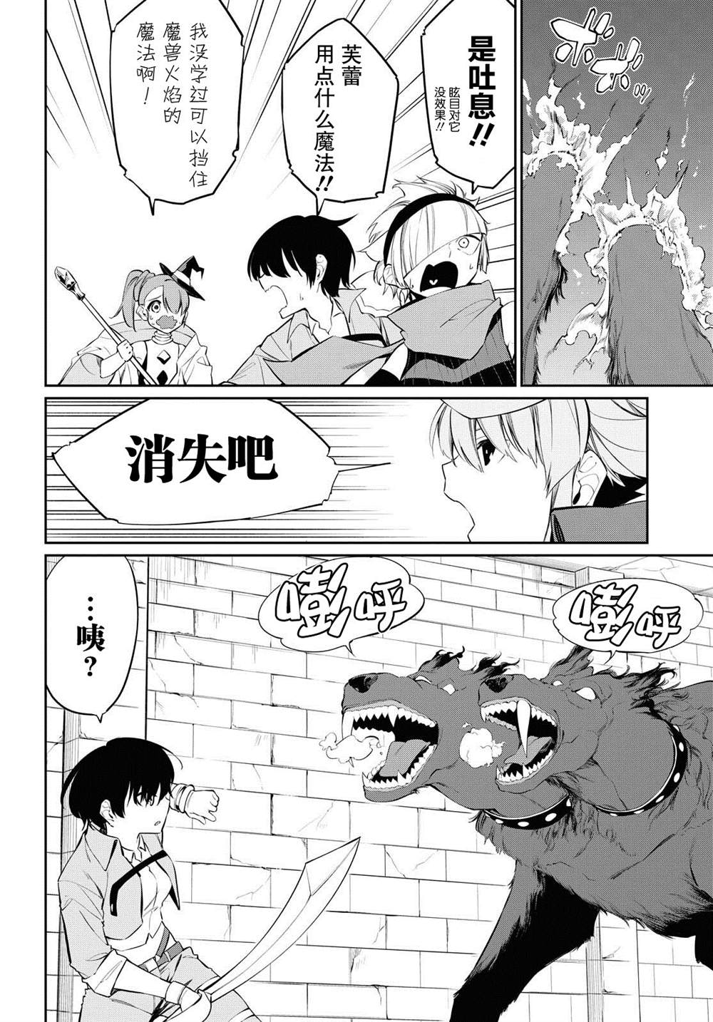 零魔力的最强大贤者漫画3话漫画,第8话2图