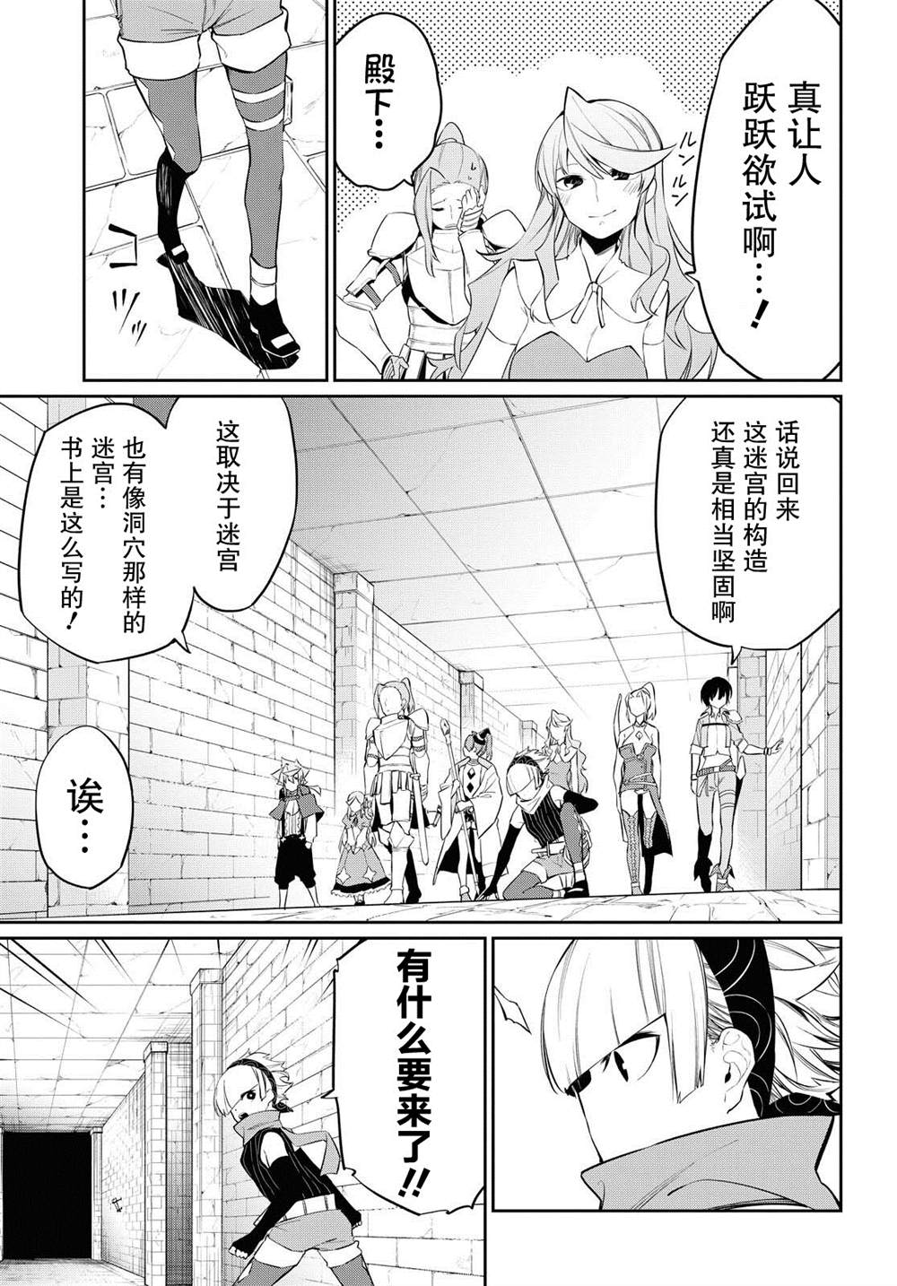 零魔力的最强大贤者漫画3话漫画,第8话4图