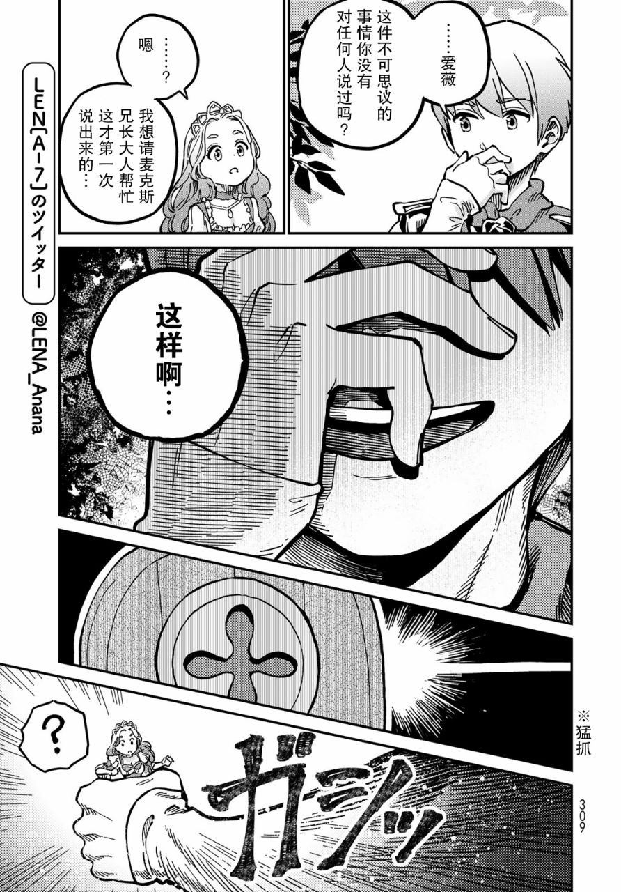 星座使赛蕾娜漫画,第3话4图