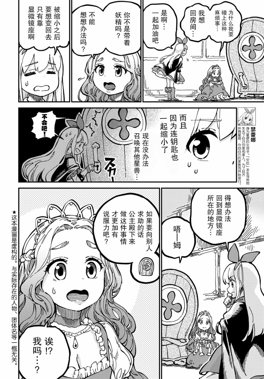 星座使赛蕾娜漫画,第3话2图