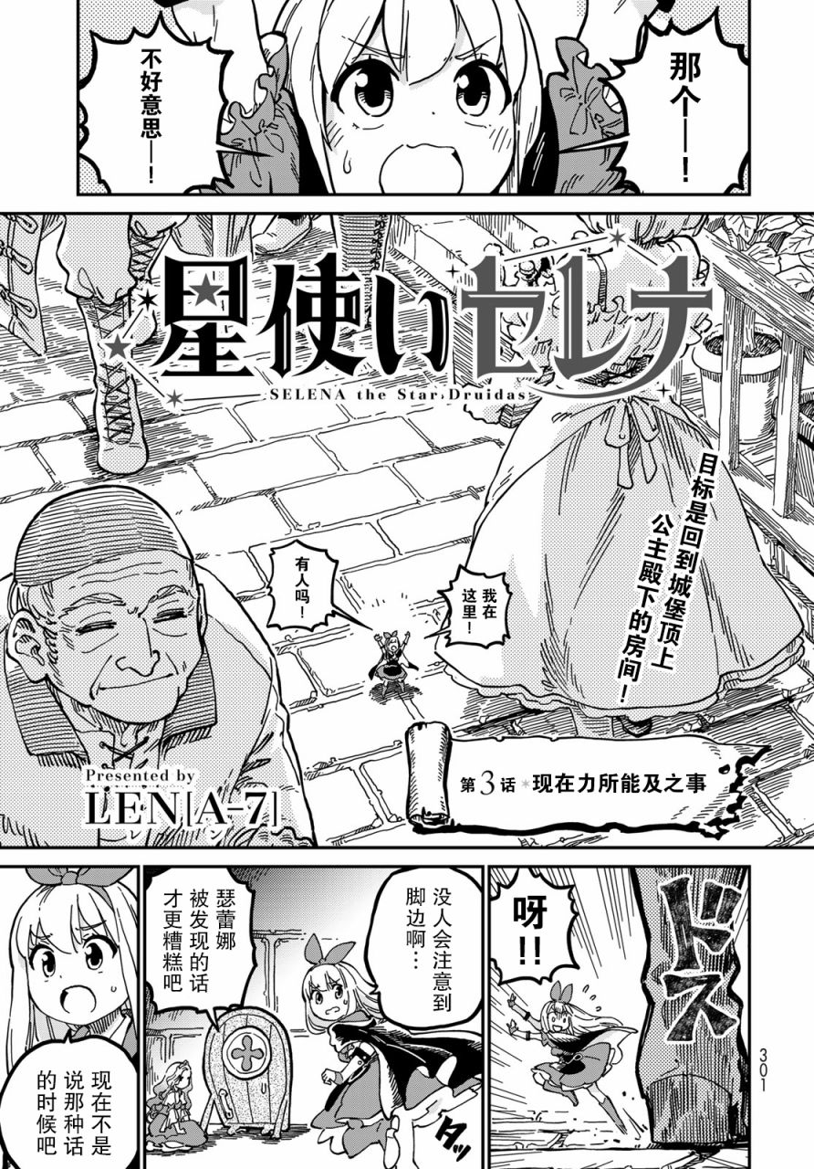 星座使赛蕾娜漫画,第3话1图