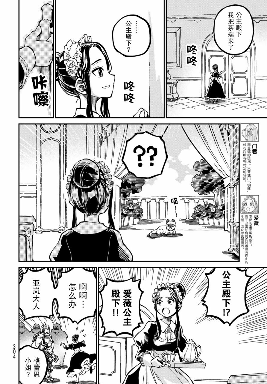 星座使赛蕾娜漫画,第3话4图