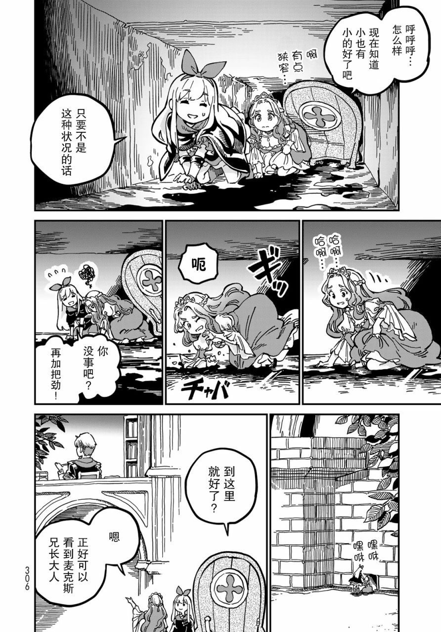 星座使赛蕾娜漫画,第3话1图