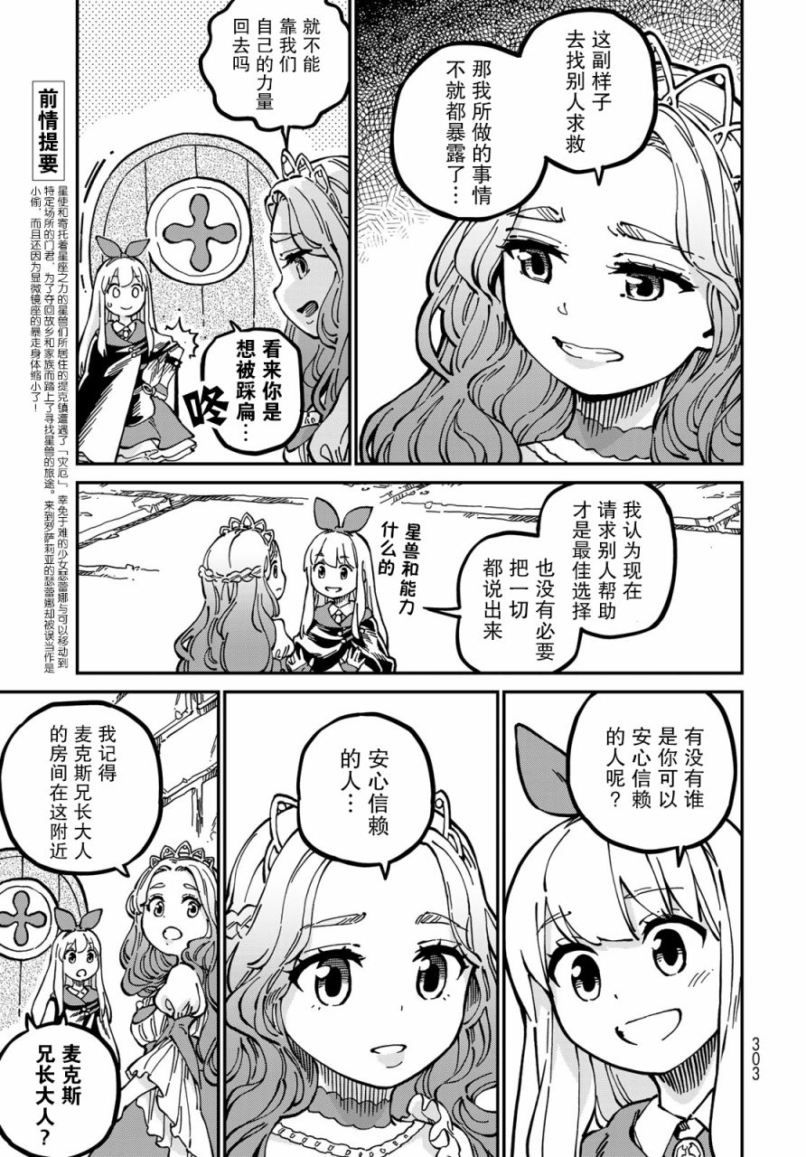 星座使赛蕾娜漫画,第3话3图