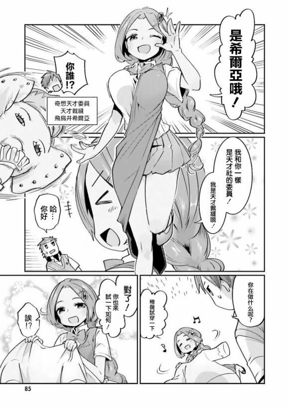 奇想天才genius 漫画,第3话5图