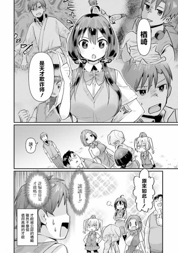 奇想天才genius 漫画,第3话2图