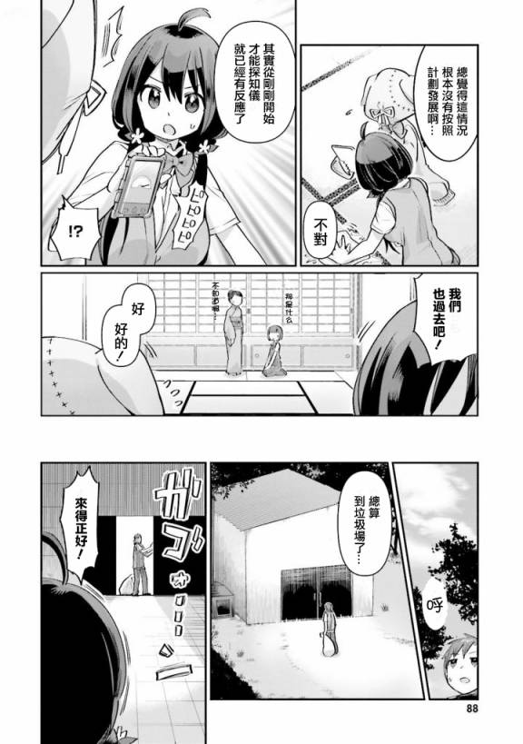 奇想天才genius 漫画,第3话3图