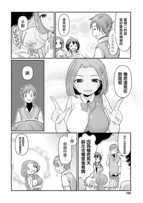 奇想天才genius 漫画,第3话5图