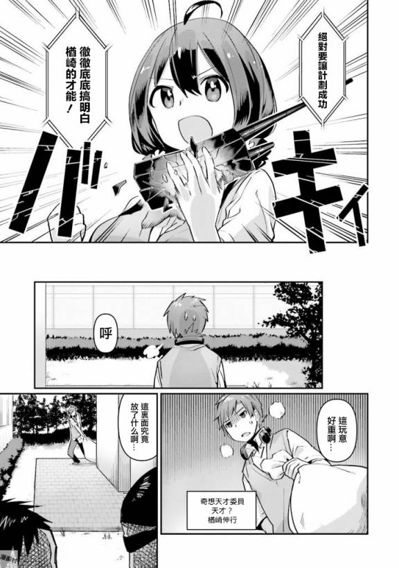 奇想天才genius 漫画,第3话2图