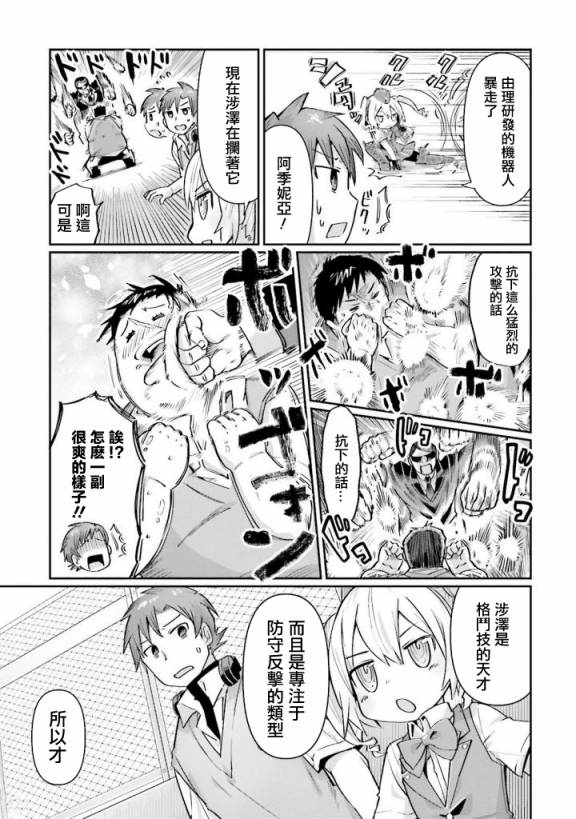 奇想天才genius 漫画,第3话4图