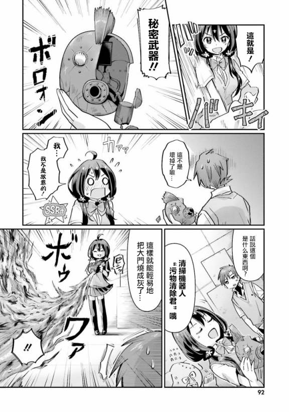 奇想天才genius 漫画,第3话2图