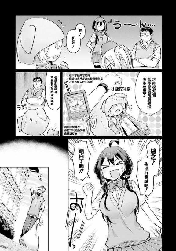 奇想天才genius 漫画,第3话5图