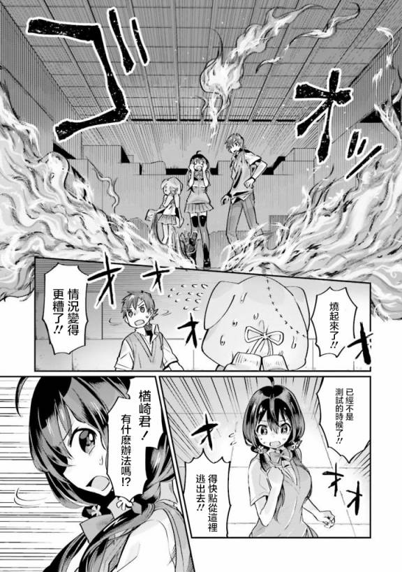 奇想天才genius 漫画,第3话3图