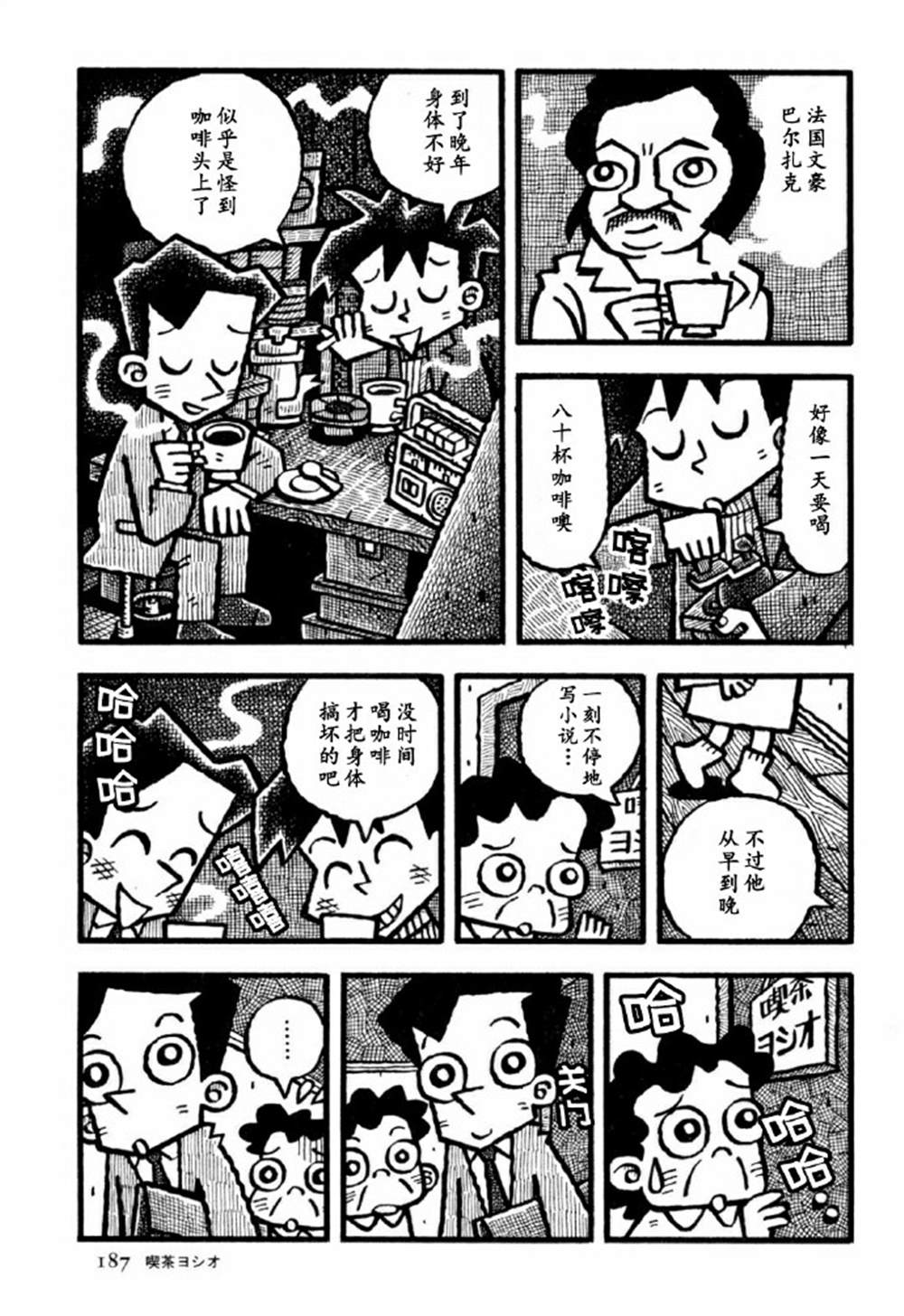 义雄咖啡馆漫画,第1话4图