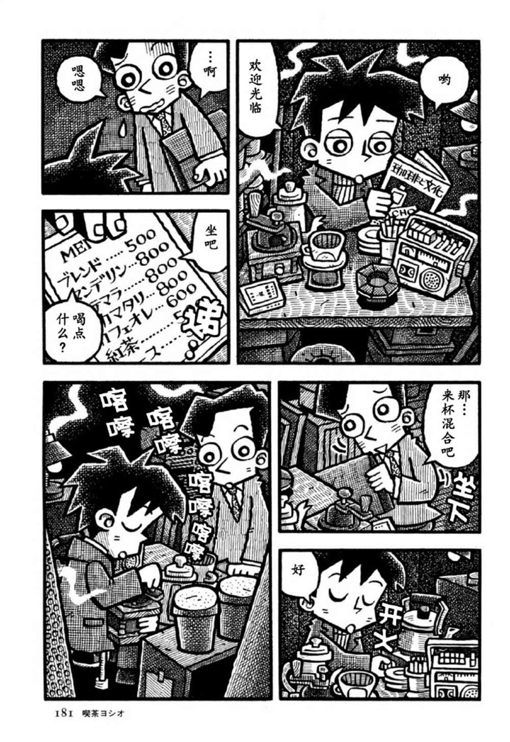 义雄咖啡馆漫画,第1话3图