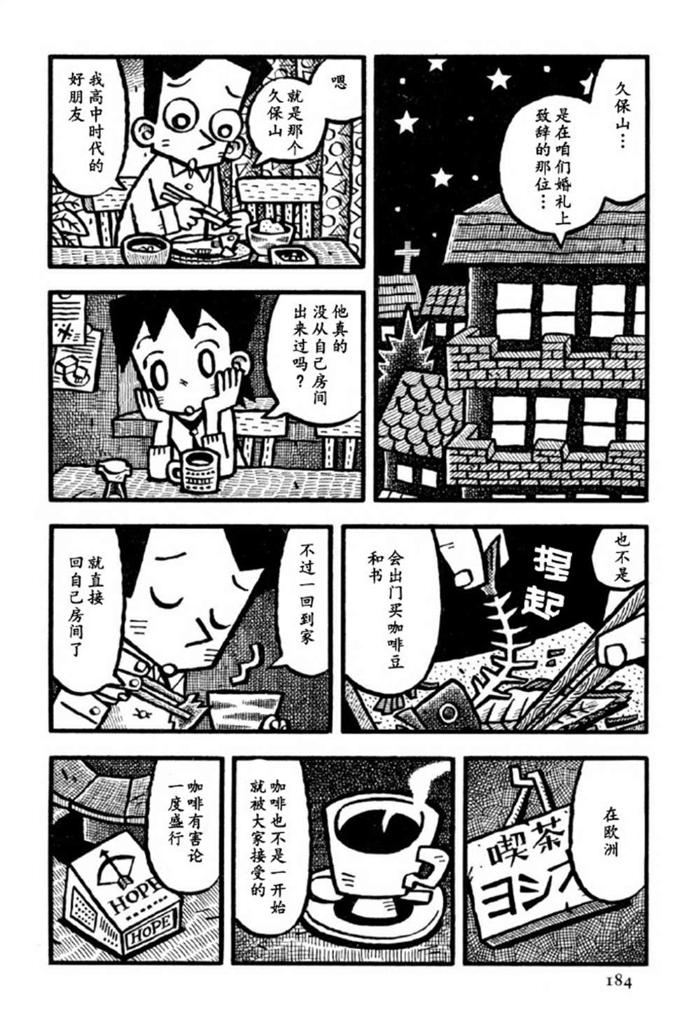 义雄咖啡馆漫画,第1话1图