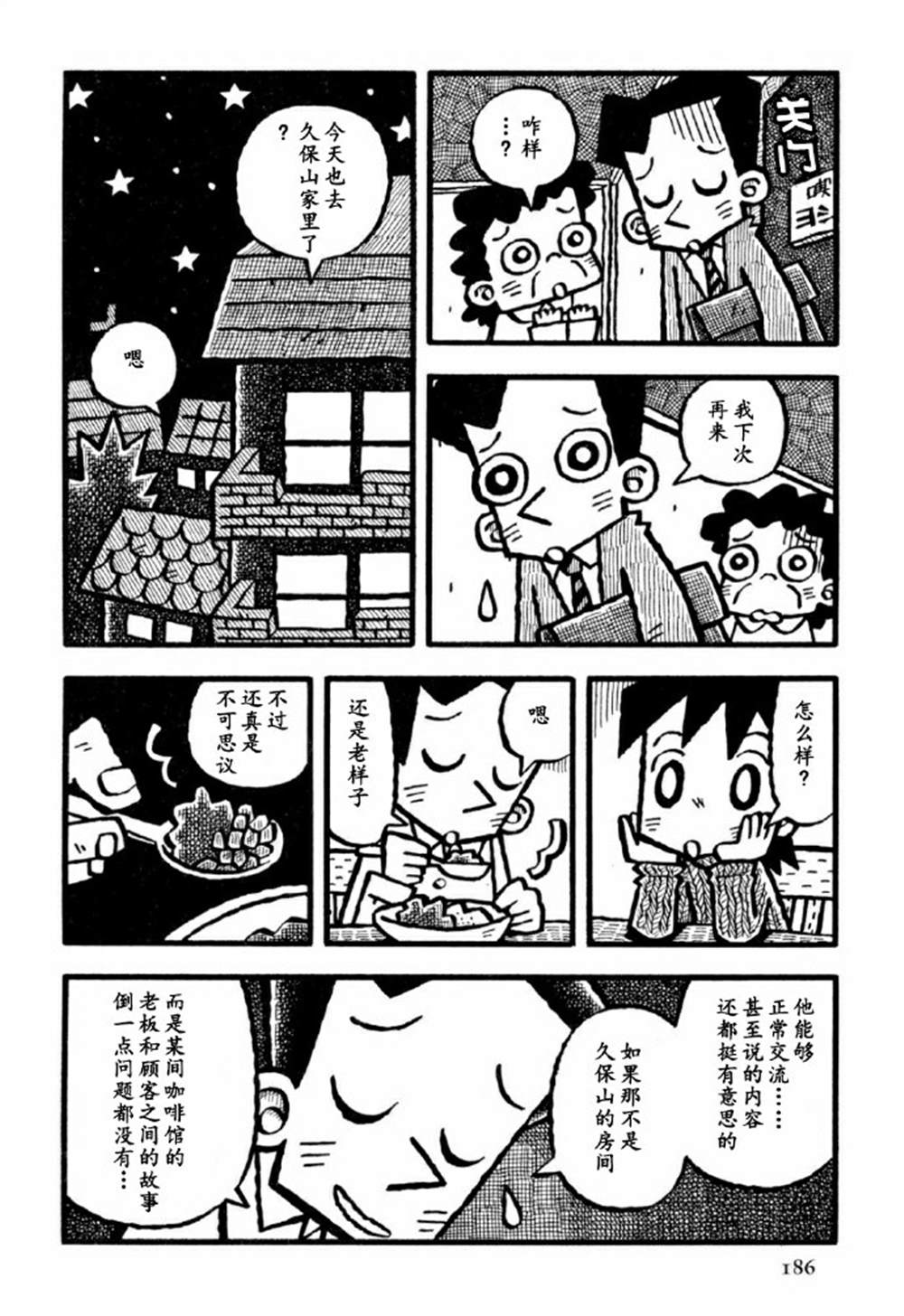 义雄咖啡馆漫画,第1话3图