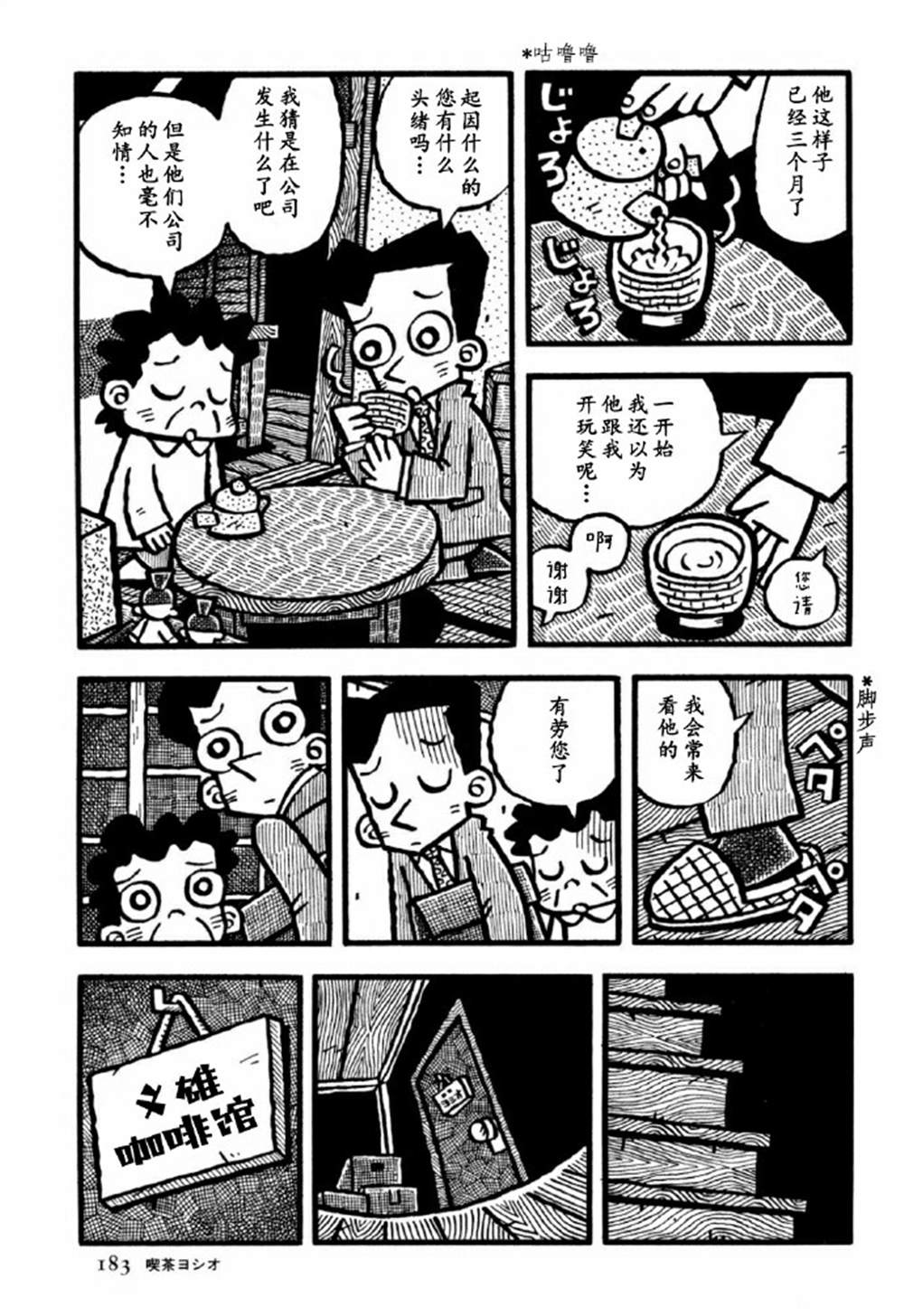 义雄咖啡馆漫画,第1话5图