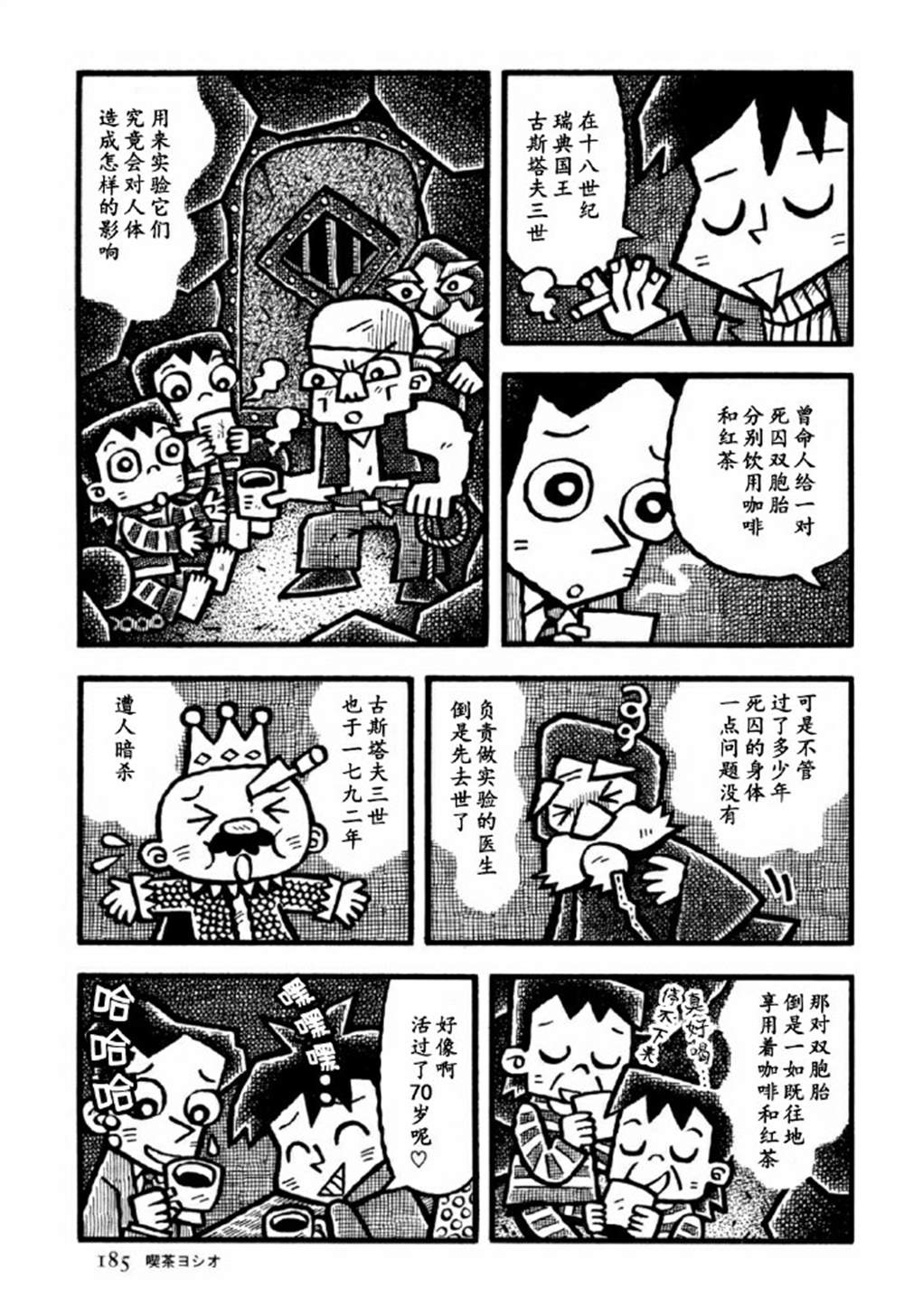 义雄咖啡馆漫画,第1话2图