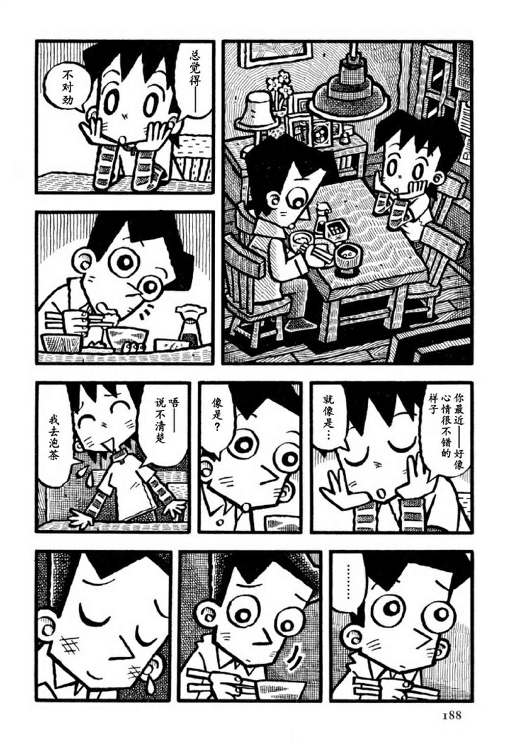 义雄咖啡馆漫画,第1话5图