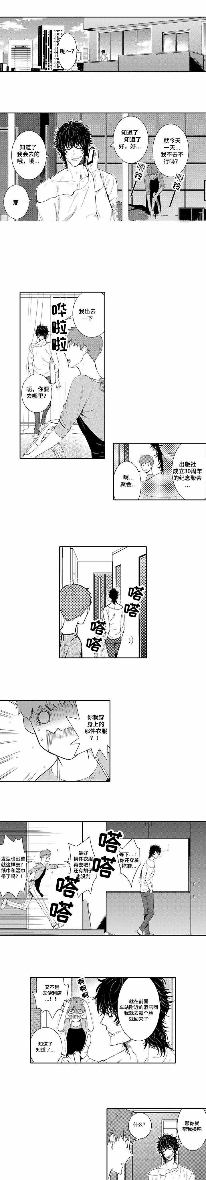 竹马爱上我漫画,第6话4图