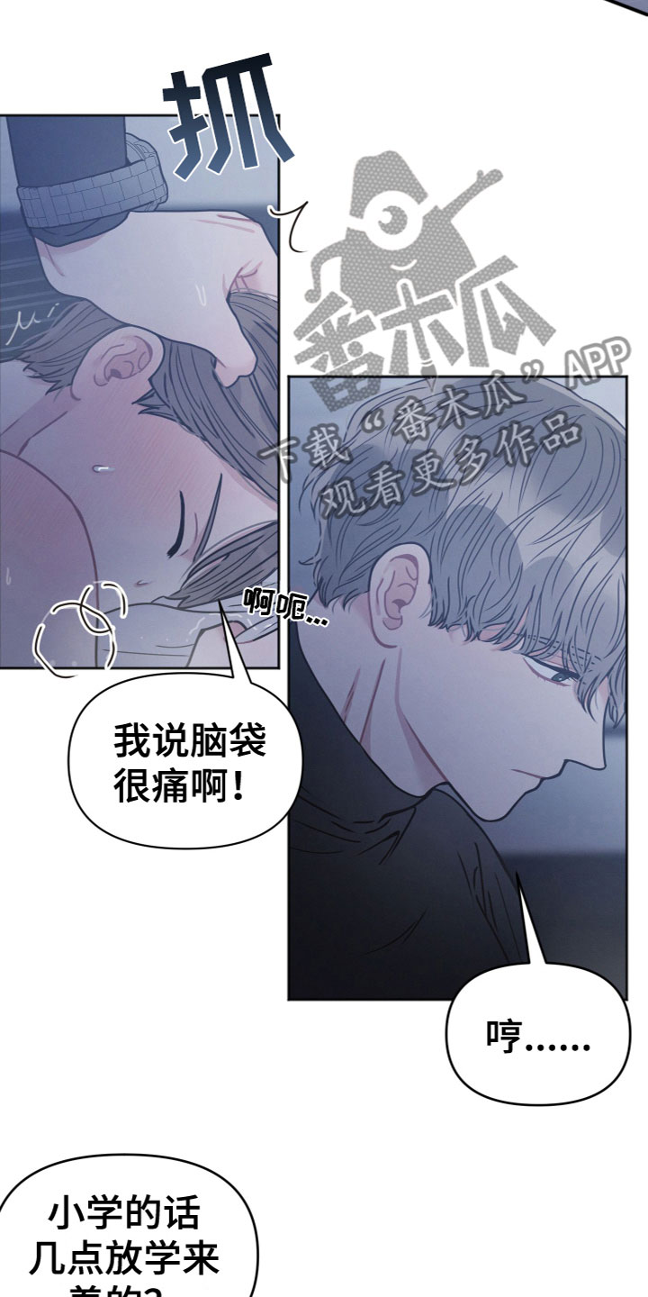 墨镜邻居太嚣张解说漫画,第8话3图