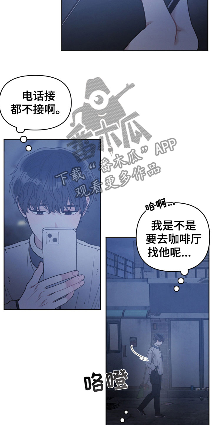 墨镜邻居很嚣张漫画,第4话1图