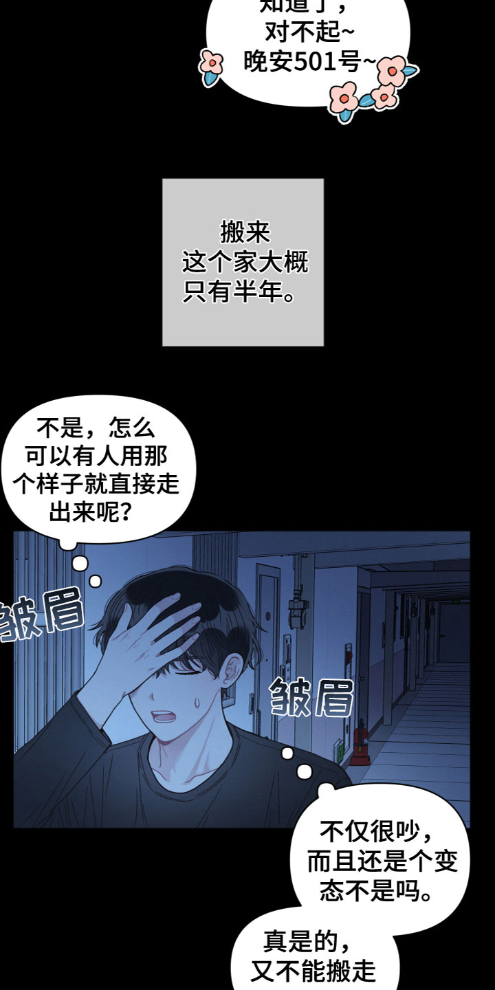 墨镜邻居很嚣张漫画免费阅读在线阅读漫画,第2话4图