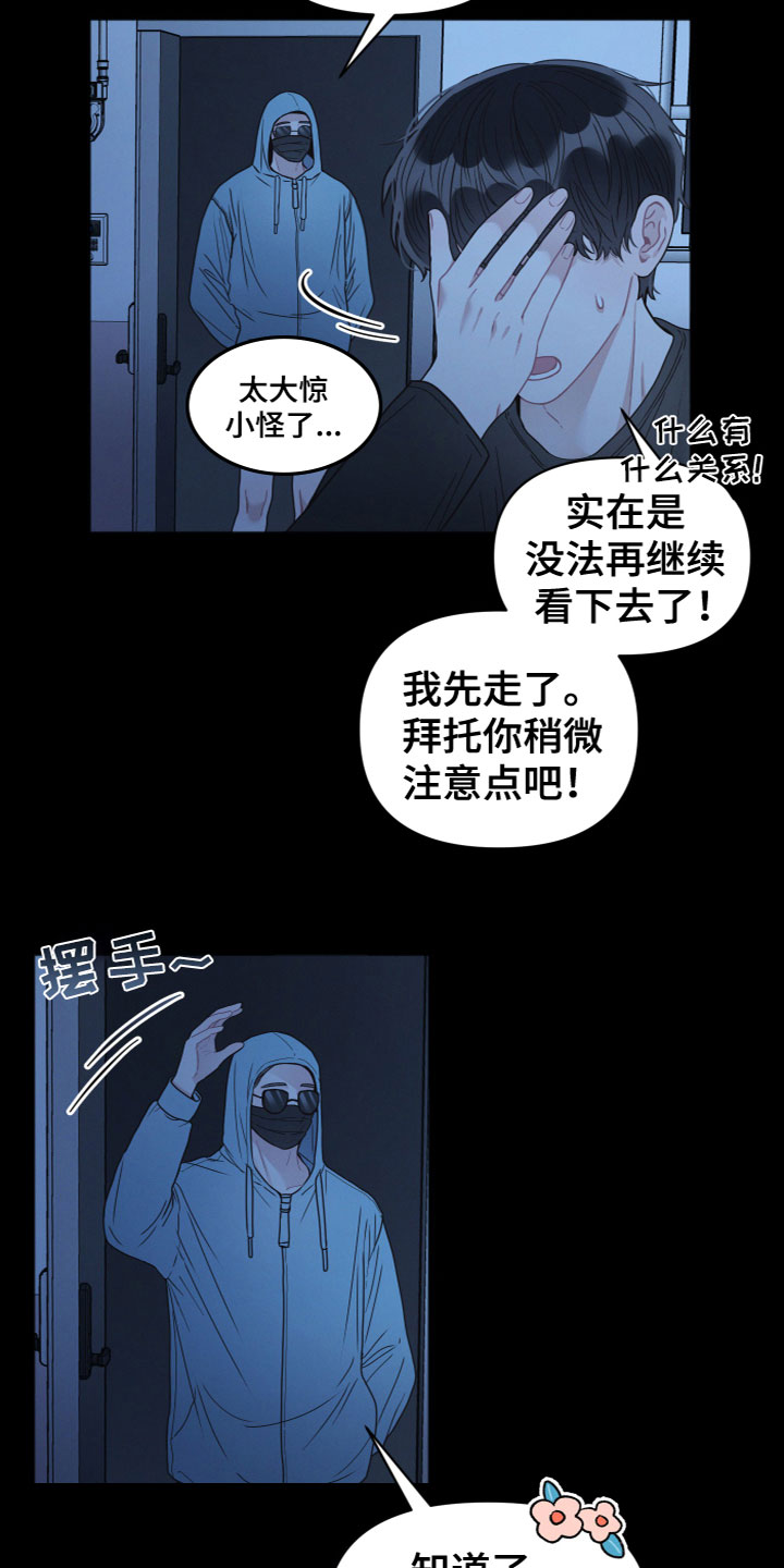 墨镜邻居很嚣张漫画免费阅读在线阅读漫画,第2话3图