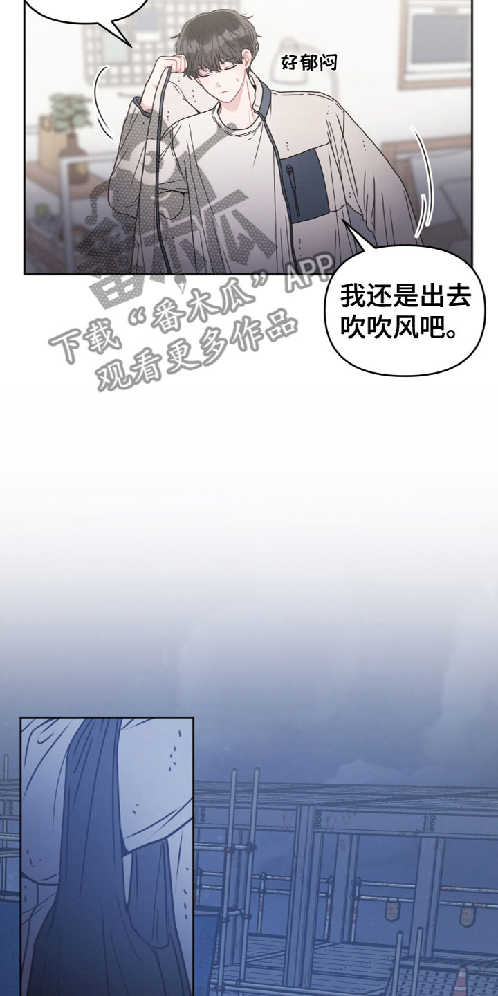 墨镜邻居很嚣张漫画,第4话4图