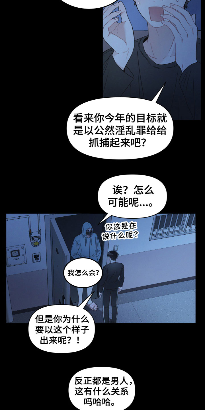 墨镜邻居很嚣张漫画免费阅读在线阅读漫画,第2话2图