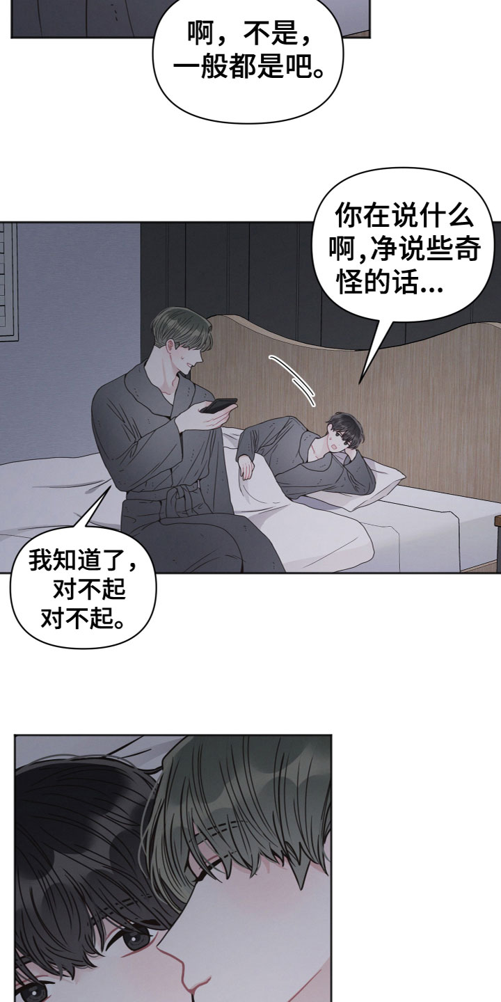 墨镜邻居很嚣张漫画,第3话3图