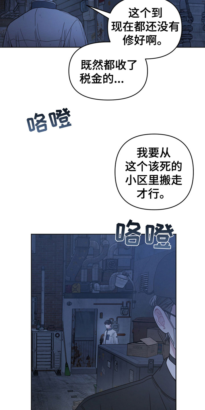 墨镜邻居很嚣张漫画,第4话3图