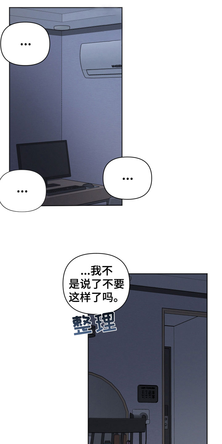 墨镜邻居很嚣张漫画,第3话1图