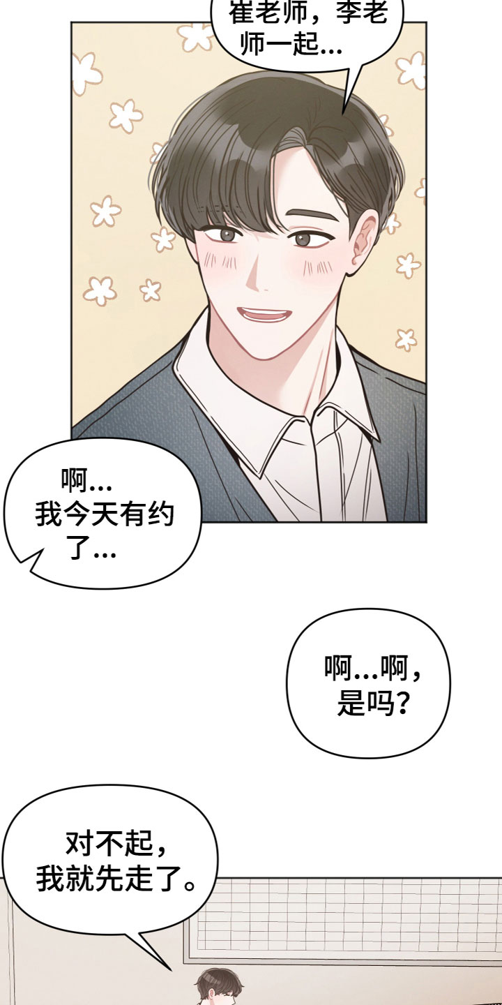 墨镜邻居很嚣张别名漫画,第9话4图