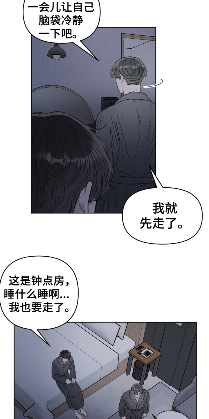 墨镜邻居很嚣张漫画,第4话1图