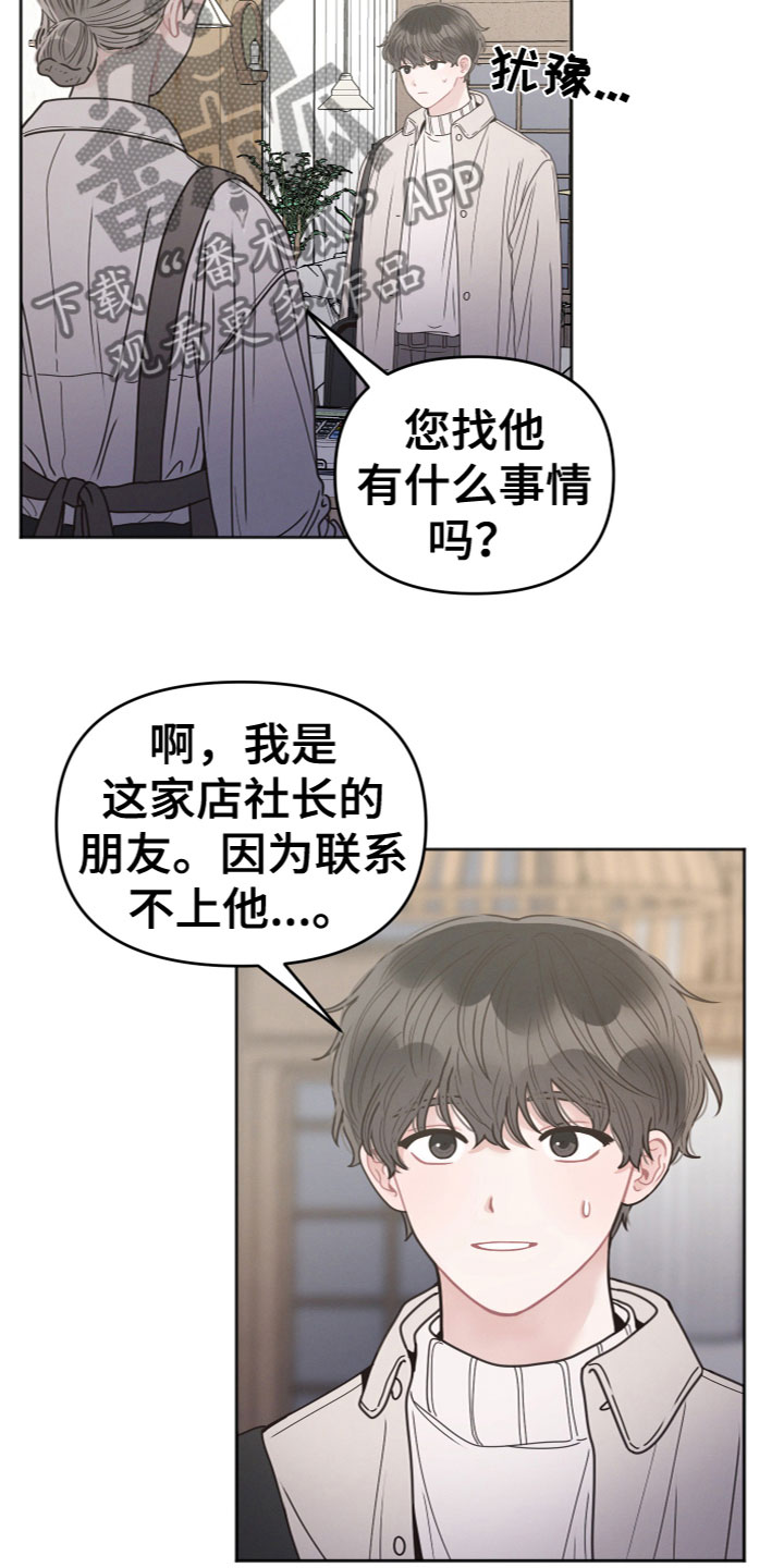 墨镜邻居很嚣张漫画免费阅读在线阅读漫画,第10话3图