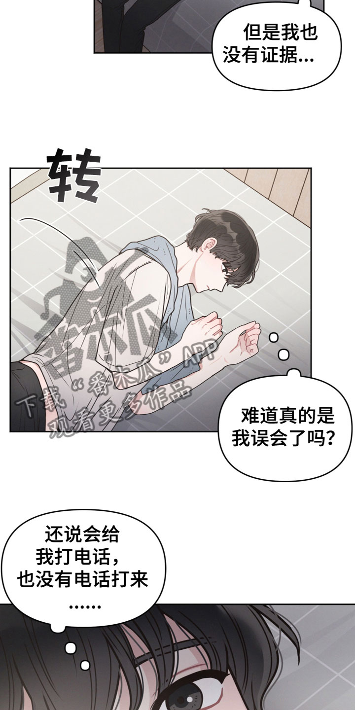 墨镜邻居很嚣张漫画,第4话2图