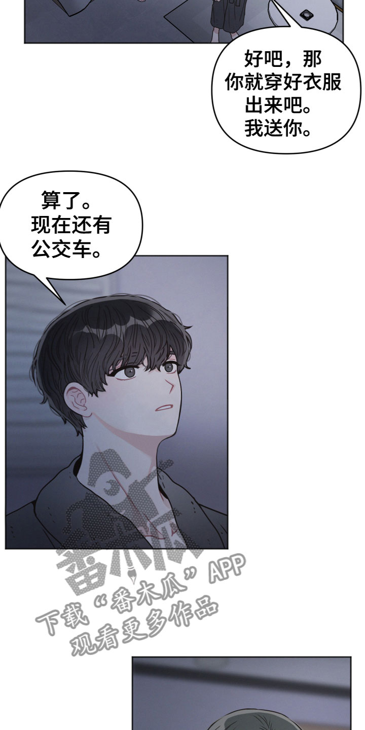 墨镜邻居很嚣张漫画,第4话2图