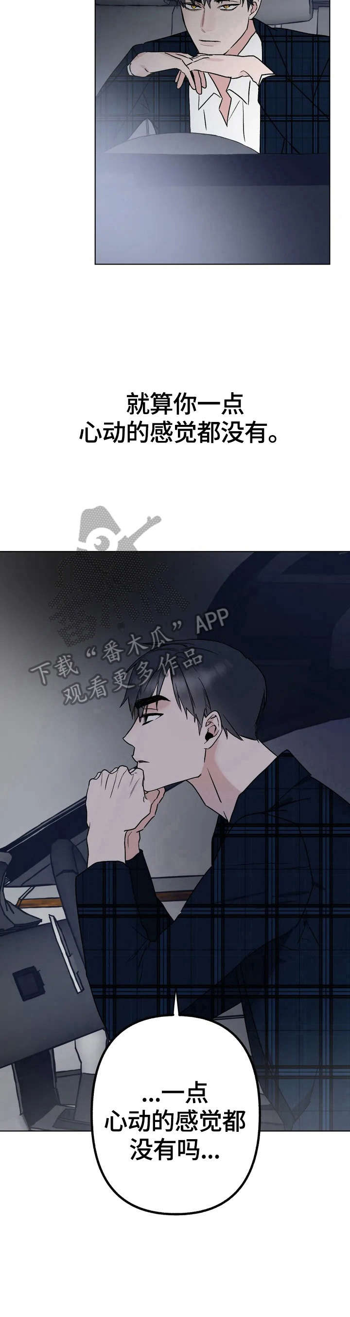 不同的顺序漫画,第1章：不心动2图