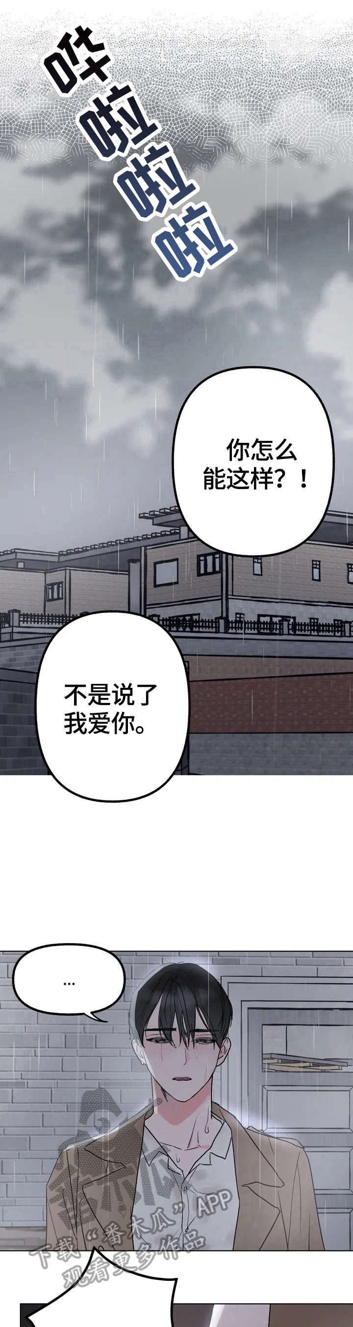 不同的顺序漫画,第1章：不心动3图