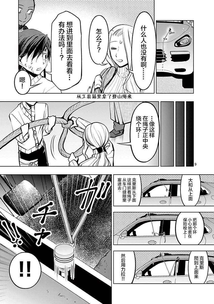 3英寸漫画,第8话5图