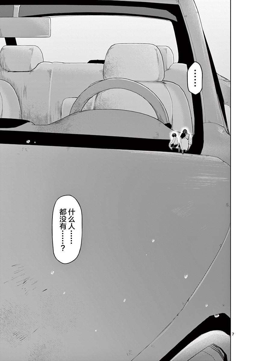 3英寸漫画,第8话3图