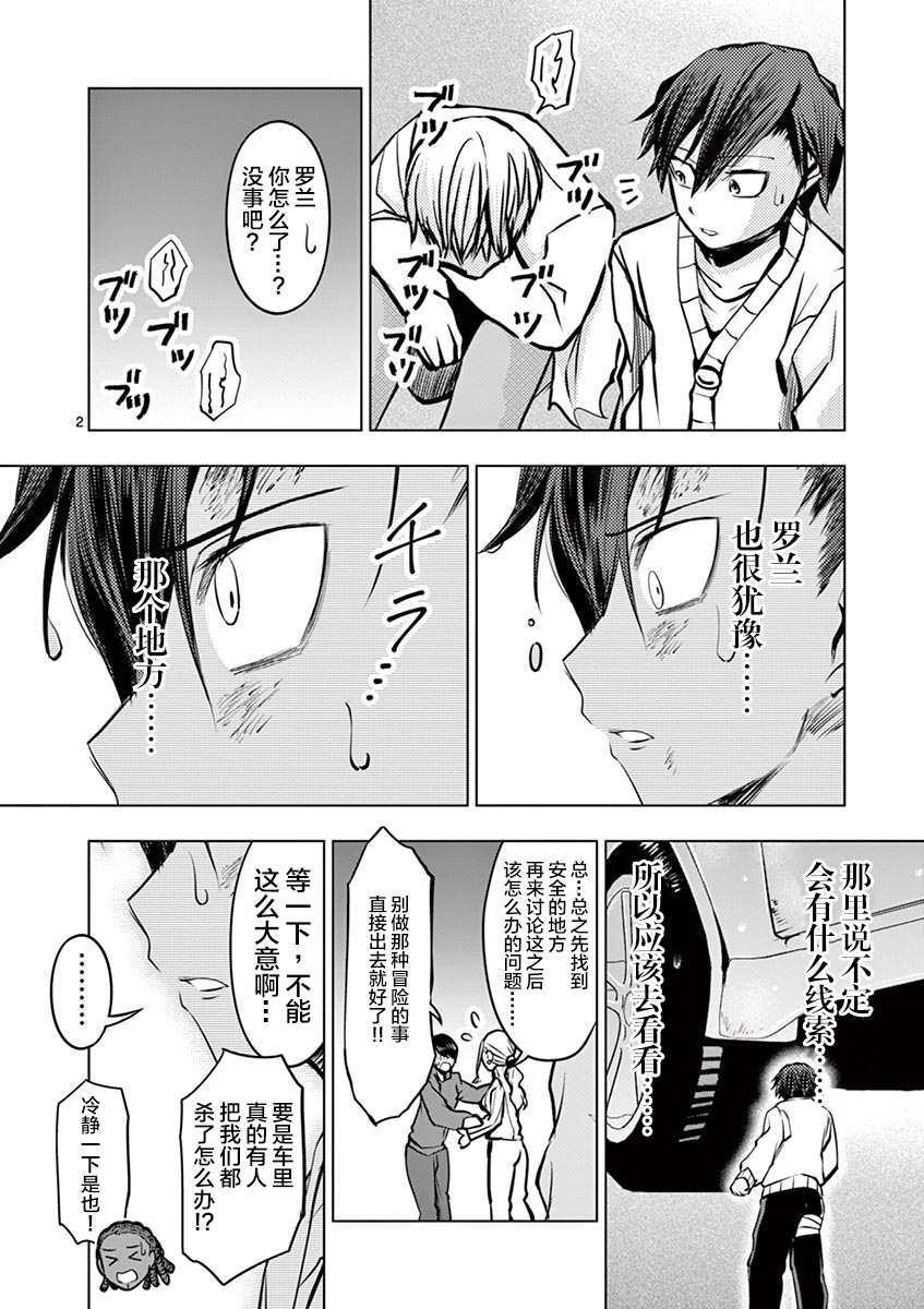 3英寸漫画,第8话3图