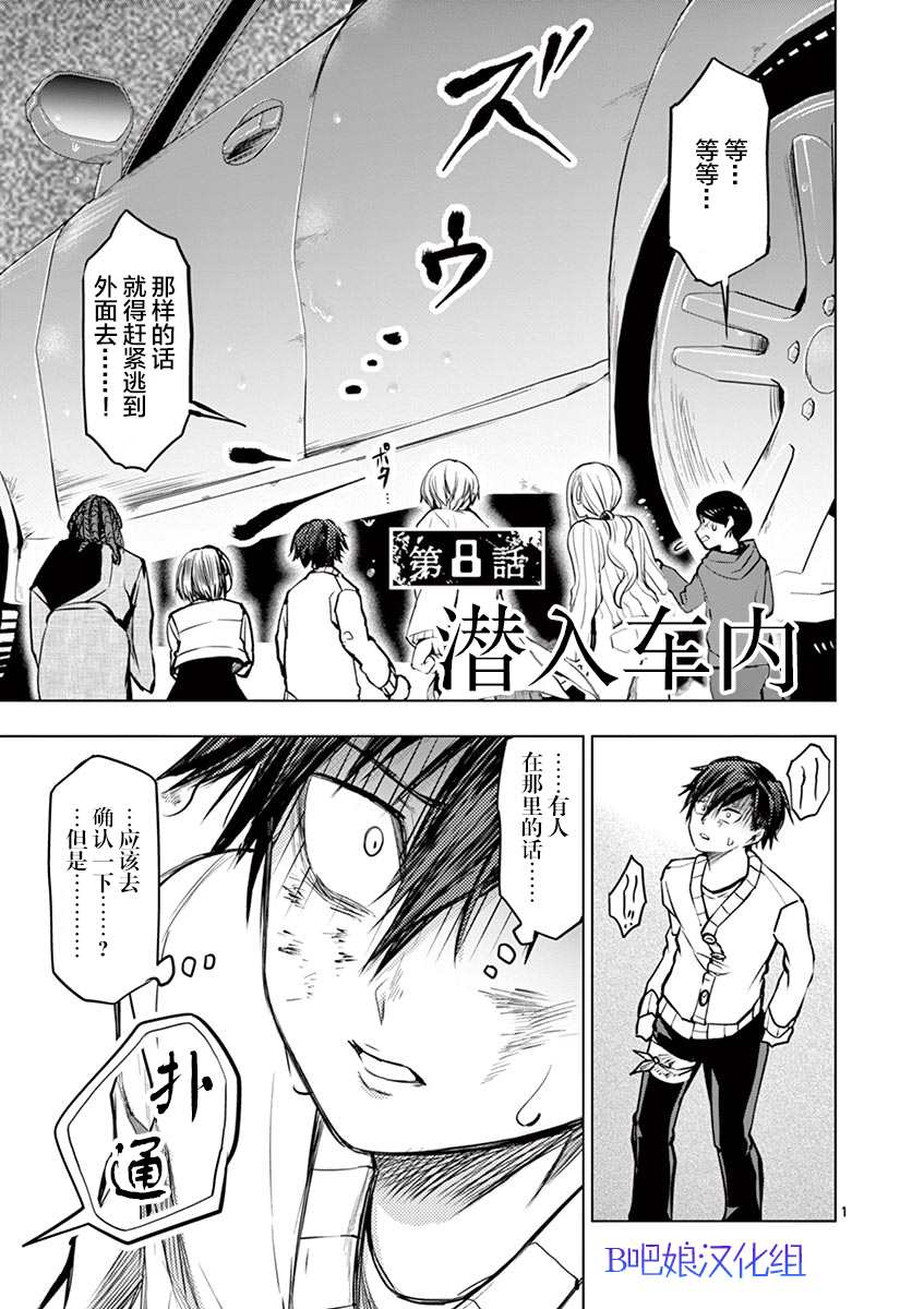 3英寸漫画,第8话2图