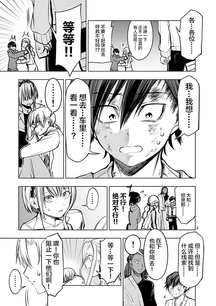 3英寸漫画,第8话4图