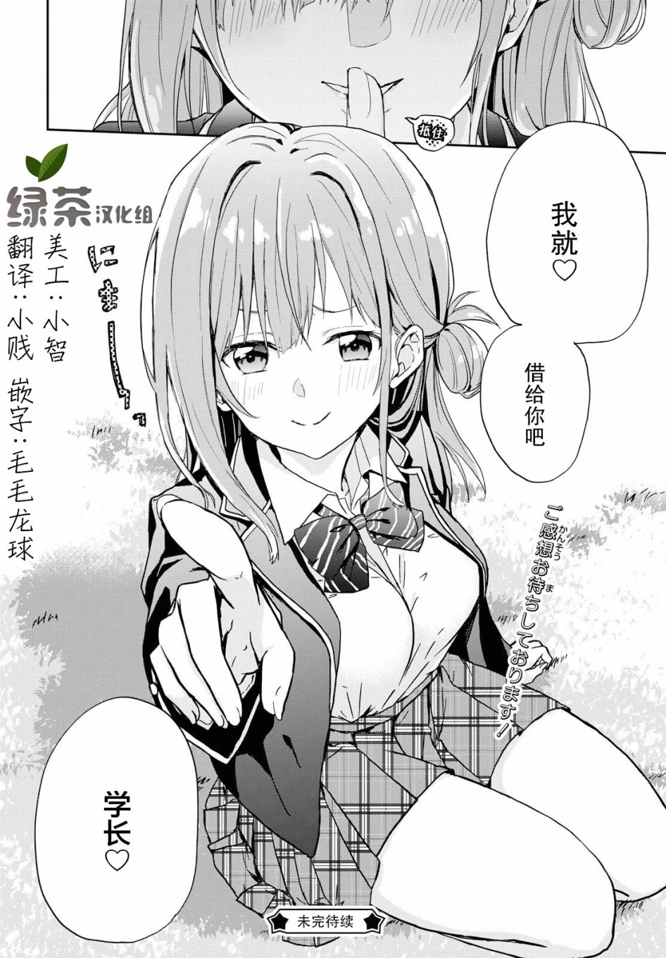 恋爱就算了我只想睡觉漫画,第0话3图