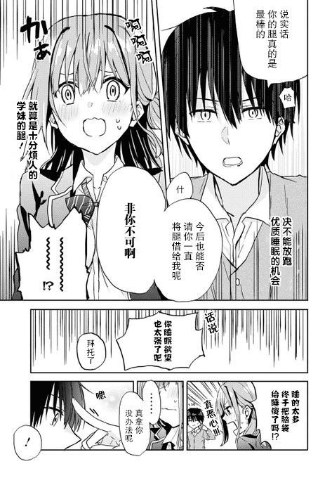 恋爱就算了我只想睡觉漫画,第0话2图