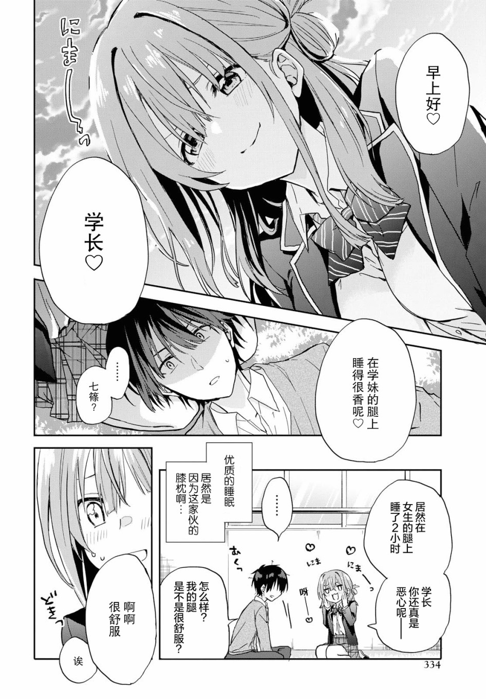 恋爱就算了我只想睡觉漫画,第0话1图