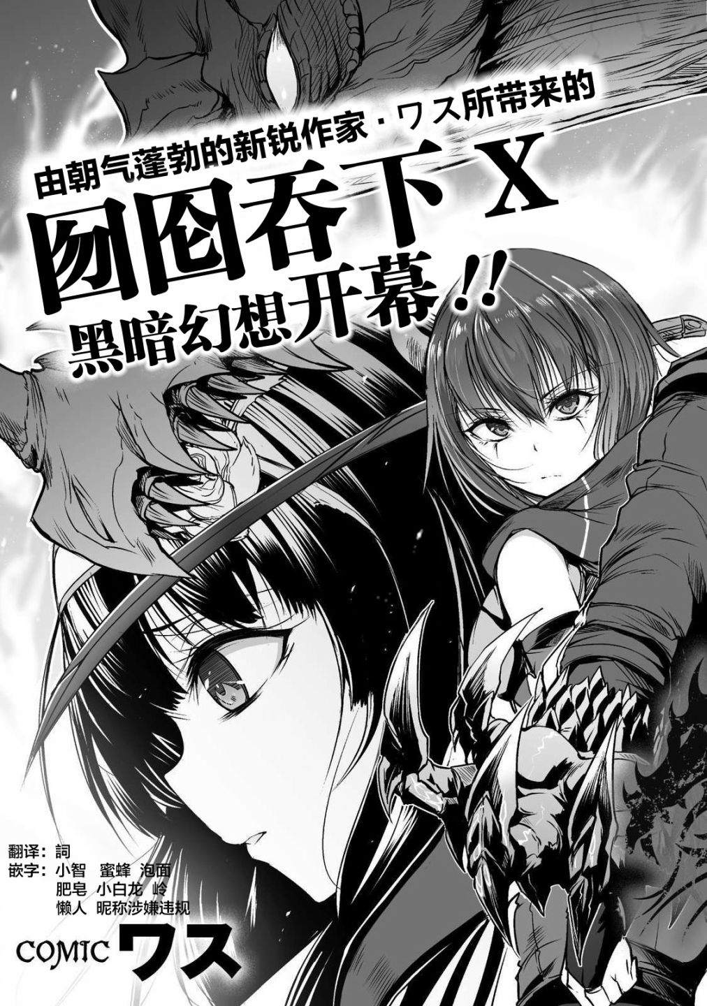 吞世之龙漫画,第1话3图